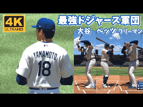 山本由伸ドジャース！！！【MLB The Show 23】Yoshinobu Yamamoto Los Angeles Dodgers LAD