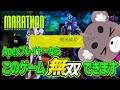 【マラソン】Apex民ならハマるかもしれないルートゲーでたよ！【marathon】