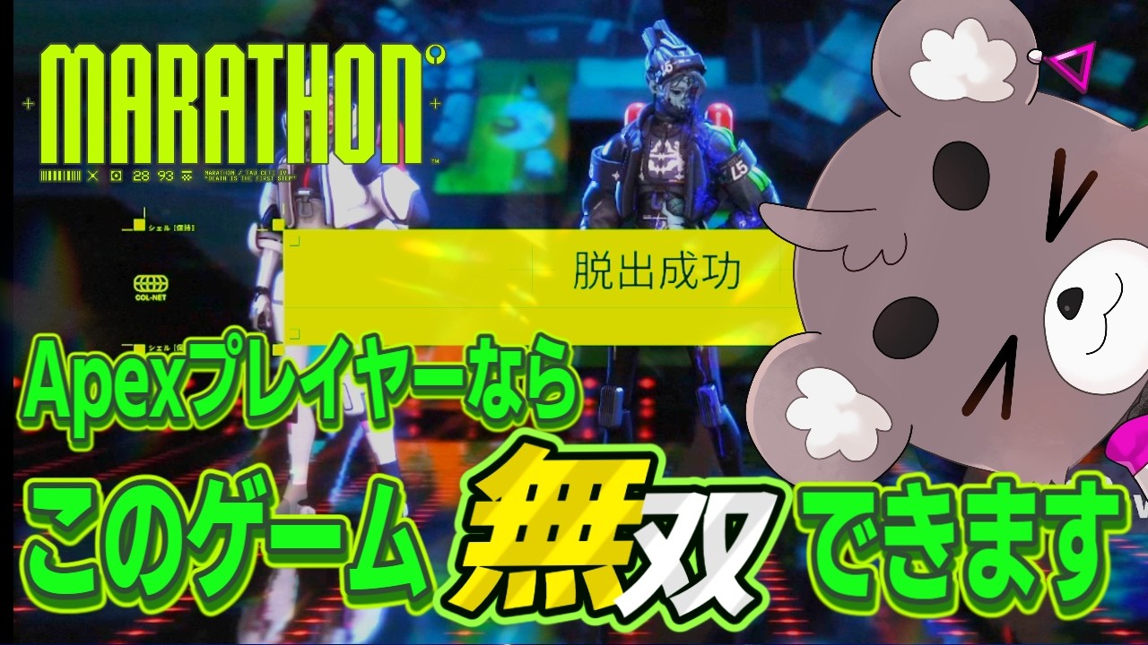 【マラソン】Apex民ならハマるかもしれないルートゲーでたよ！【marathon】