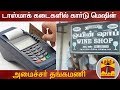 New video by Thanthi TV on YouTube
