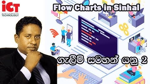 Flow charts in sinhala 2 | ICT Grade 11 Lesson 1 | Algorithms in sinhala 2