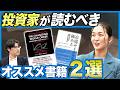 【2026年】世界的投資家2人に学ぶ｜投資家が読むべき本2選｜ドル覇権・クレジットサイクル終盤｜レイ・ダリオ/ハワード・マークス