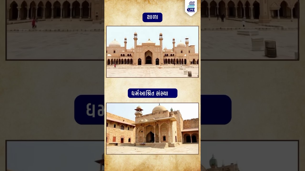 When Education Was Limited by Religion and Language | lps group of edu katargam