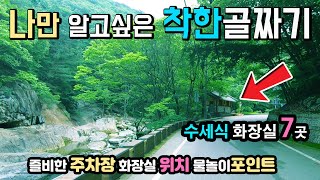 양산 내원사 도시인들에게 편안한 착한계곡 다수의 수세식 화장실과 즐비한 주차장 울창한 숲 정글같은 계곡 당일 1박2일 차박여행지 양산 내원사계곡 내원사
