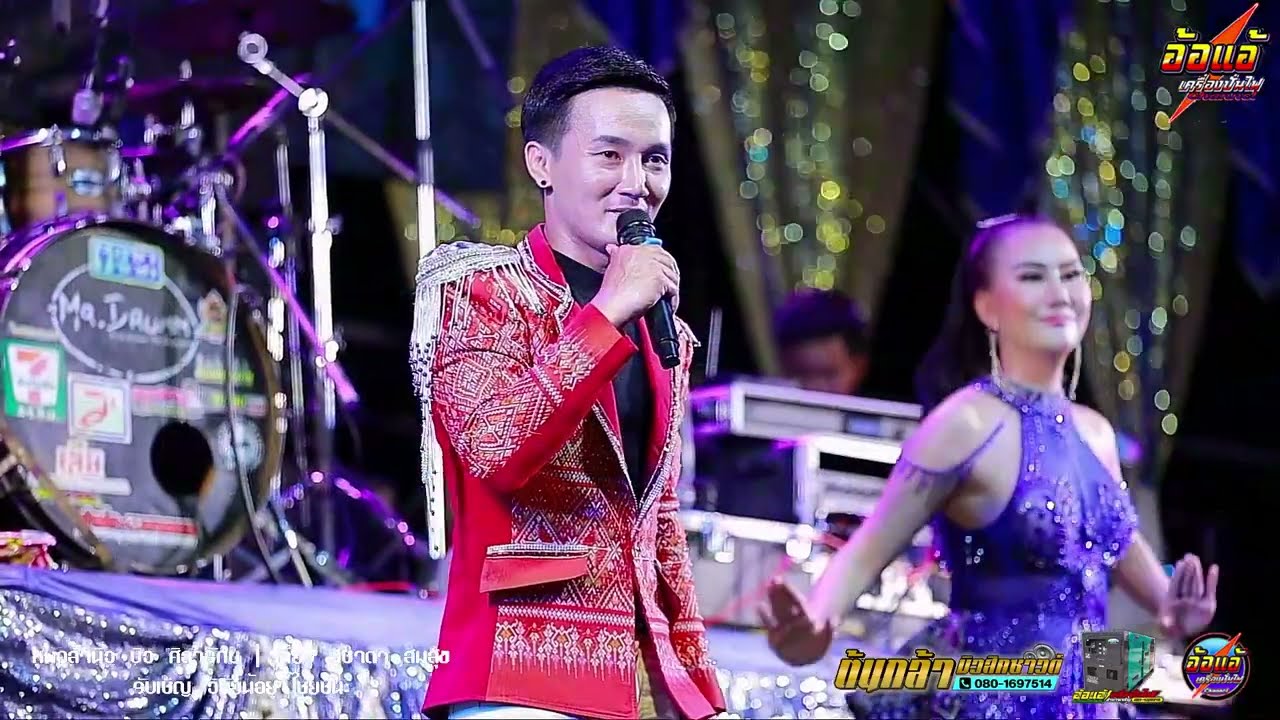 หมอลำซิ่ง ลำกลอนประยุกต์ ไหว้ครู,หมอลำบิว ศิลารักษ์,สุชาดา สมสุข,ดอกแแคมิวสิค,ต้นกล้ามิวสิคซาวด์