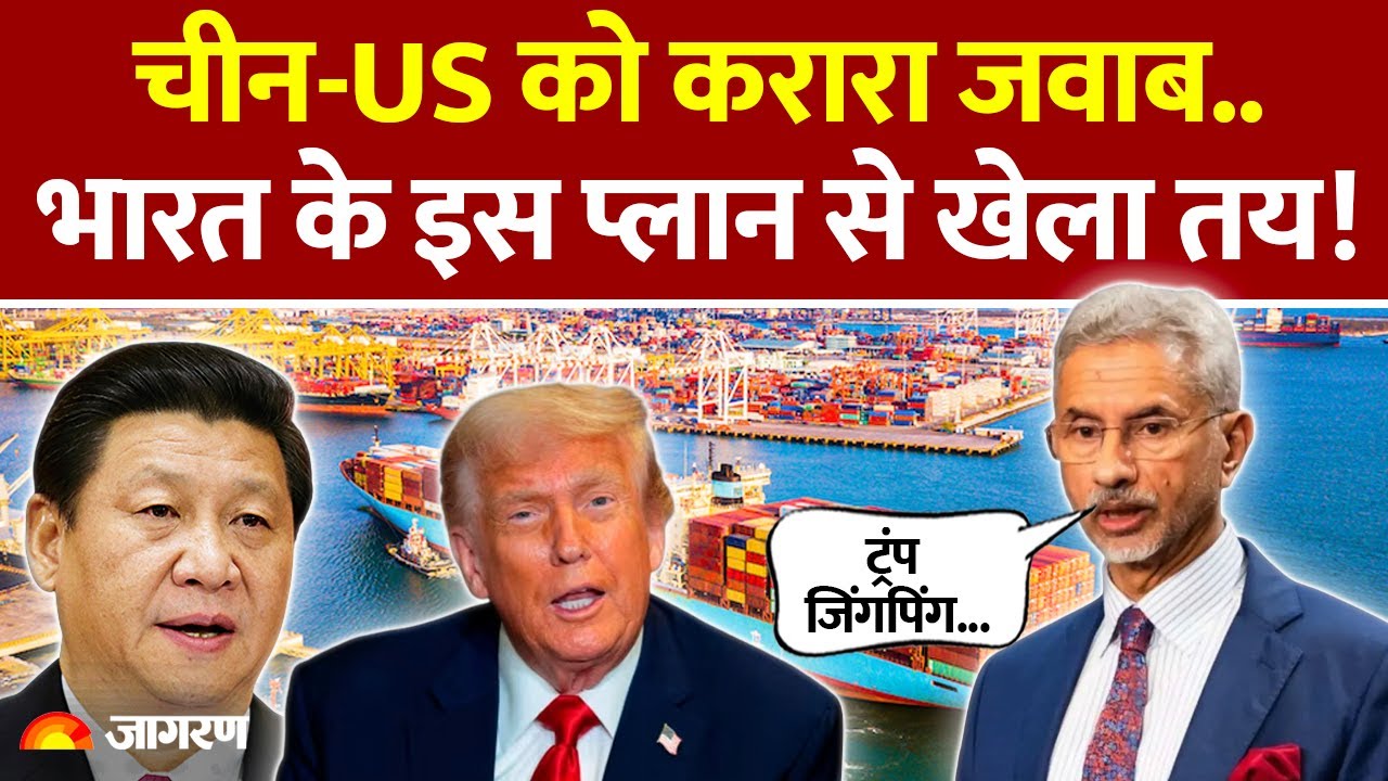 China और USA को S.Jaishankar का करारा जवाब, पलटवार में किया बड़ा एलान