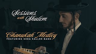 Sessions with Shulem: Chanukah Medley ft. Shea Kaller Band | מחרוזת חנוכה - שלום למר Wealth