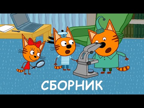 Три Кота | Сборник познавательных серий | Мультфильмы для детей 2020