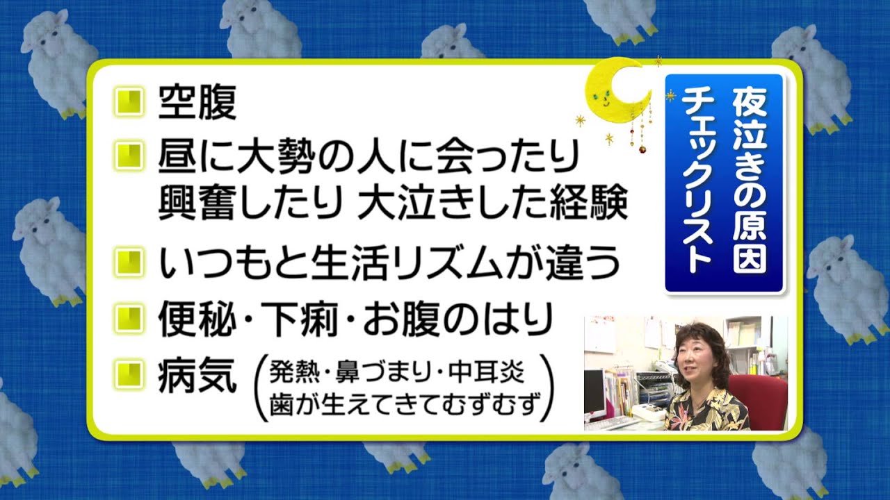 Vol 47 赤ちゃんの夜泣き Youtube Vol 47 赤ちゃんの夜泣き Youtube