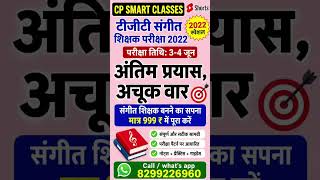 TGT Music 2022, तैयारी जीत की, ज्वाइन CP SMART CLASSES #tgt_pgt_2025