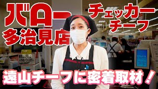 Valor Tajimi Store] Only 6 days left until the opening! A close