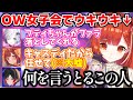 【OW2】ウキウキでボケまくるぷてち達のOW女子会が面白すぎたwww【ラトナ・プティ/花芽すみれ/胡桃のあ/うるか/にじさんじ/切り抜き】