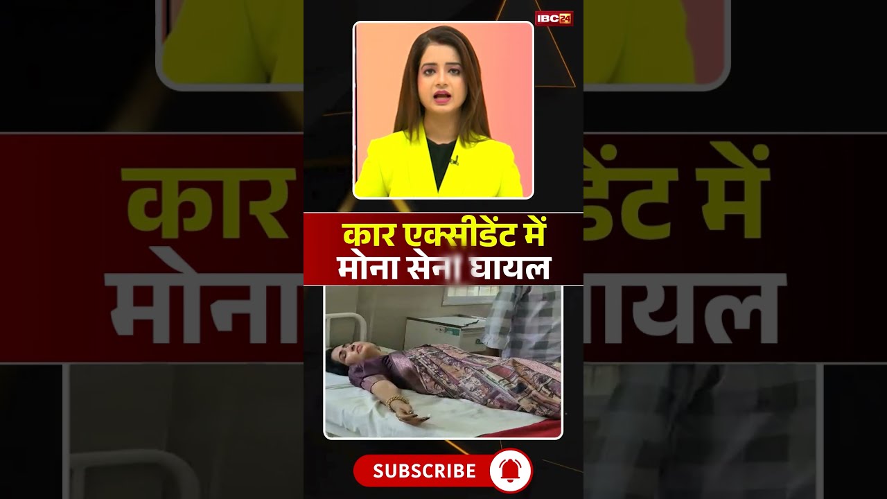 कार एक्सीडेंट में मोना सेन घायल 