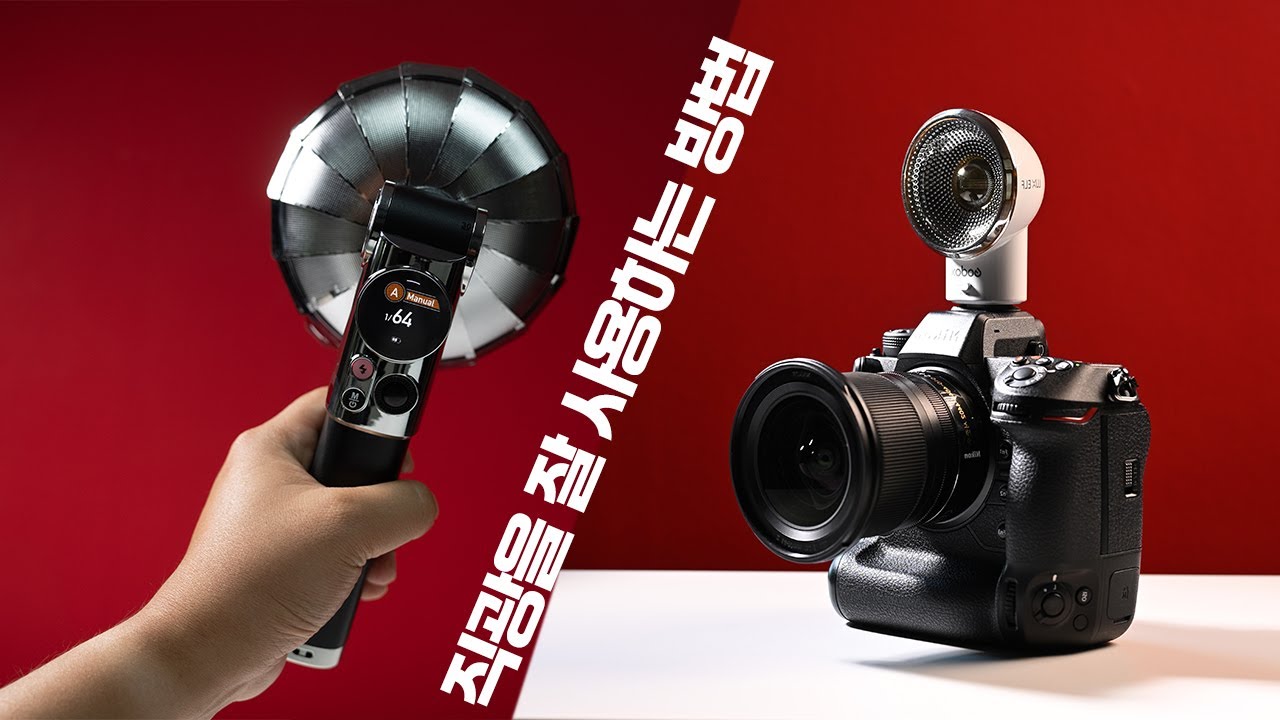 감성폭팔 플래시, 고독스 럭스 엘프, 럭스 마스터 (Godox Lux Elf, Lux Master)