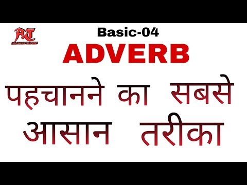 How to identify or detect Adverb in a sentence easily for competitive exam || Tricks and tips