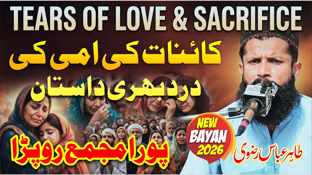 Amman Ki Shan | Hazrat Khadeeja tu Kubra (RA) Bayan | Emotional bayan | By Allama tahir Abbas Rizvi
