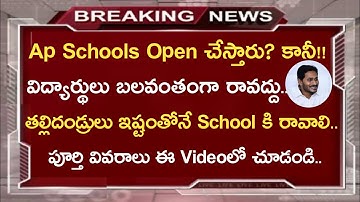 Ap School Opening date 2020||Ap School Reopen date||Koushik Education Hub||