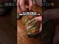 【レシピ】抹茶とホワイトチョコのパン🤤 #bread #料理 #パン #パン作り #レシピ #簡単レシピ #cooking #飯テロ #shorts