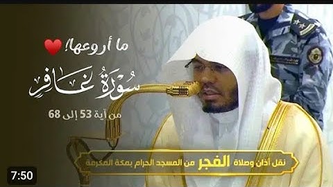 .تلاوة فضيلة الشيخ أ.د. #ياسر_الدوسري من صلاة الفجر 4 جمادى الأولى 1447هـ