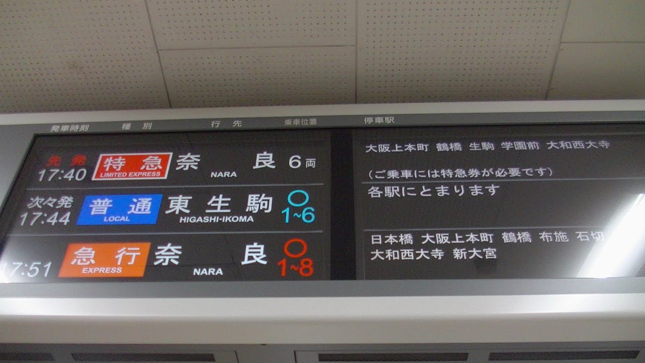 近鉄 大阪難波~奈良「伊勢志摩ライナー(赤)」前面展望 YouTube 近鉄 大阪難波~奈良「伊勢志摩ライナー(赤)」前面展望 YouTube