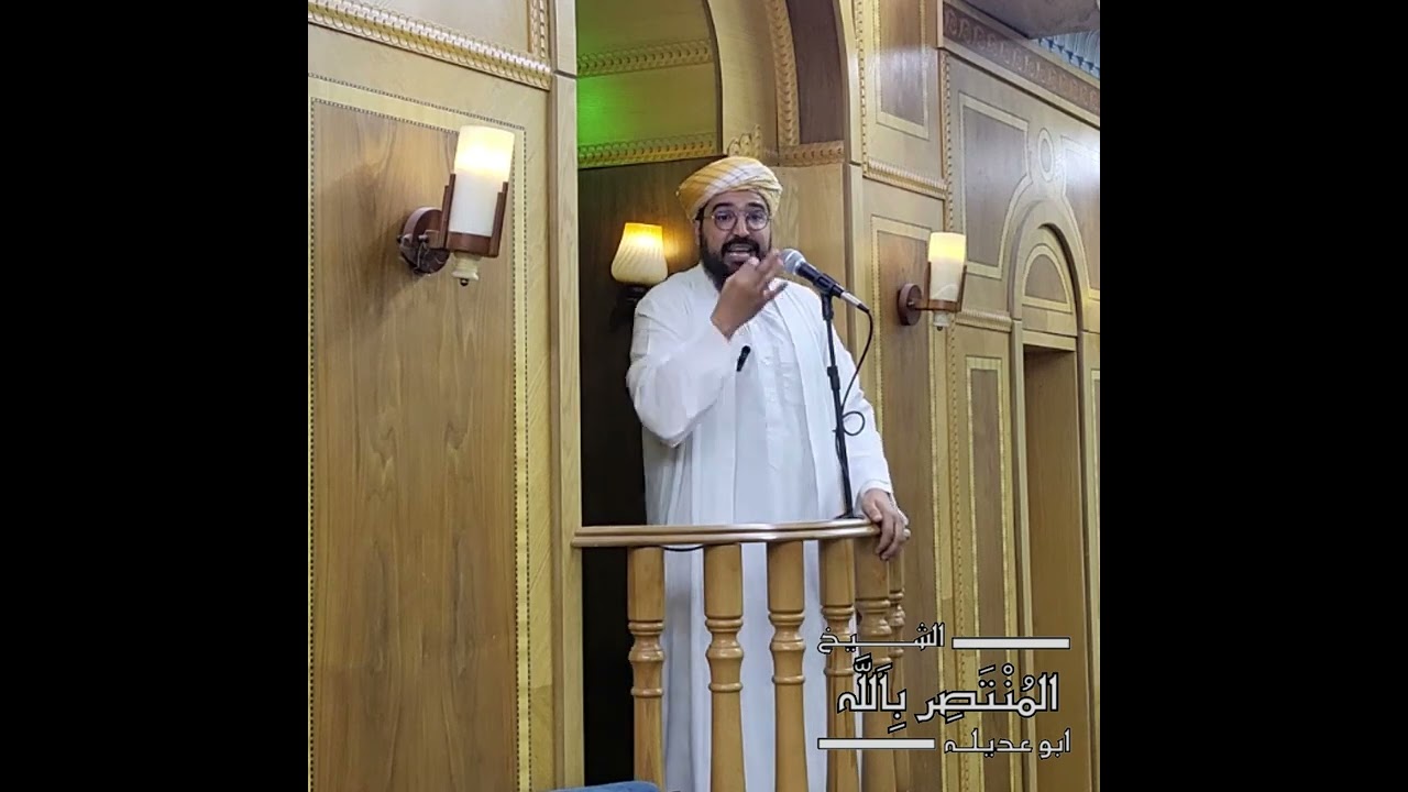 خطبة بعنوان لا حول ولا قوة الا بالله - الشيخ المنتصر بالله ابوعديله - الجمعة 31-05-2024