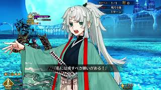 【FGO】盈月剣風帖 ◆ 丑御前 戦 【Mashita】