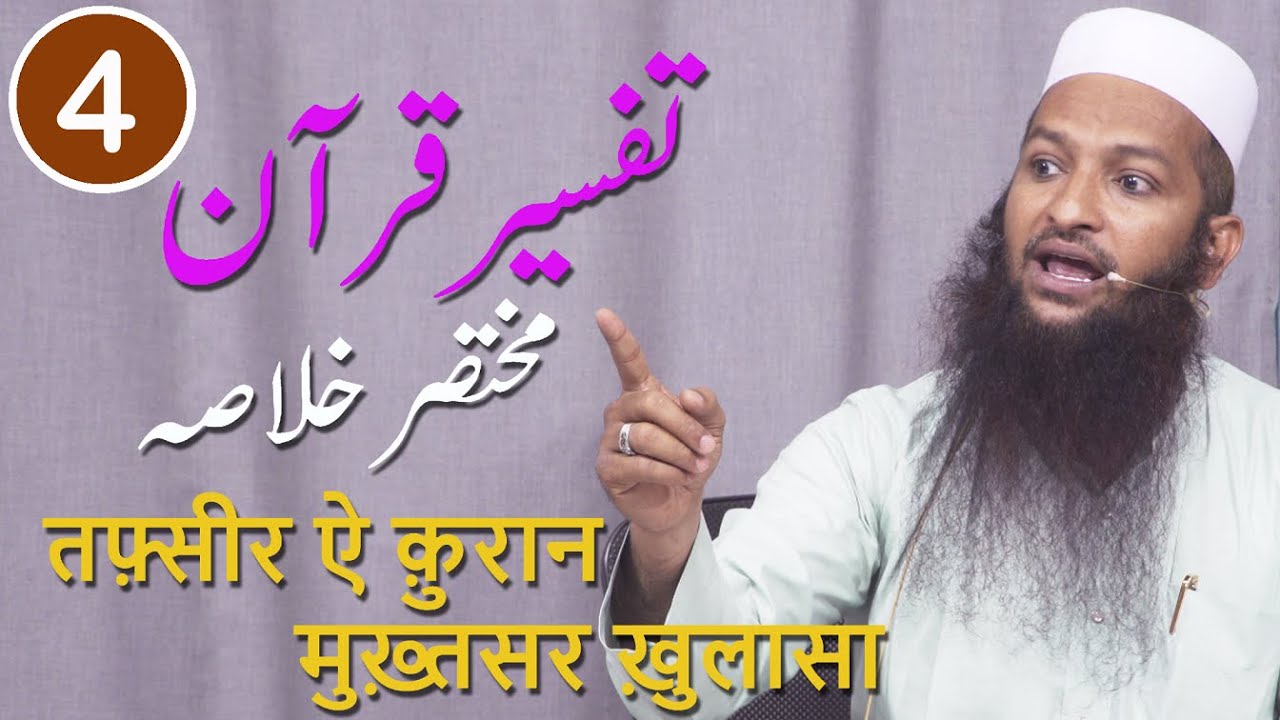 Tafseer E Quran 2023 Para 4 By Yaqoob Jamaei