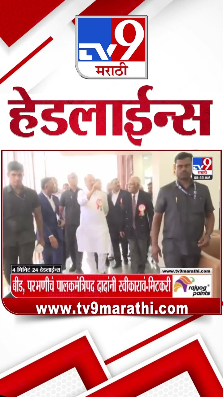 Tv9 Marathi News Top Headline Today 24 December 2024  4 Minutes 24 Headline Maharashtra Politic