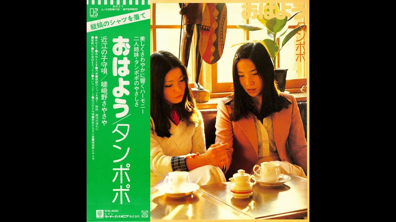 たんぽぽ 02 「おはよう」 (1977.1.25) ○レコード音源 - YouTube