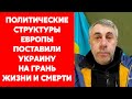 Комаровский о цинизме европейских политиков и чувстве стыда Запада