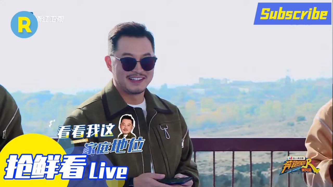 【尝鲜版】沙溢努力证明家庭地位 李一桐妈妈“吐槽”女儿眼妆太浓《奔跑吧·黄河篇》EP1花絮 20201204[ZJSTVHD]