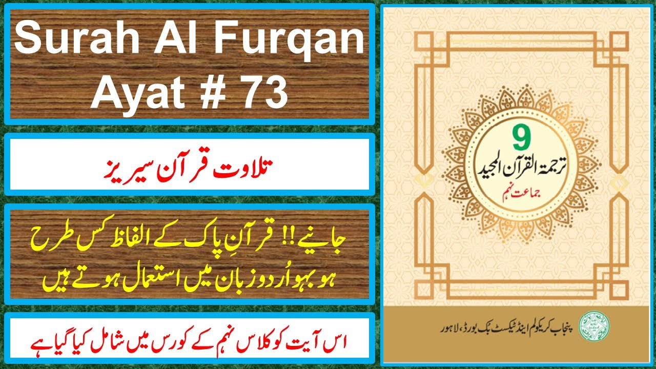 surah-al-furqan-ayat-73-with-urdu-translation-3-times-quran-science