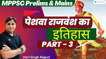 पेशवा राजवंश का इतिहास | Indian History Part - 3 | MPPSC Pre Mains & MP State Exams | Hari Sir