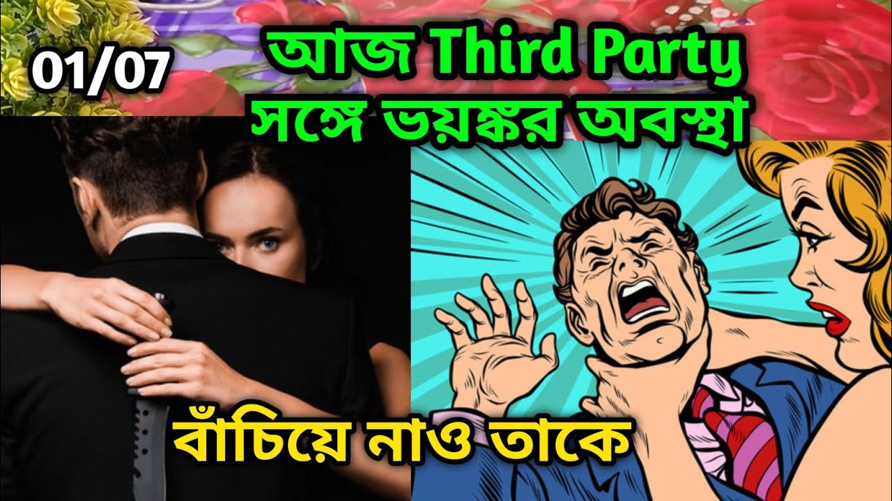 আজ ভয়ঙ্কর অবস্থা💥Tarot reading Current feelings tarot Current energy today soul family