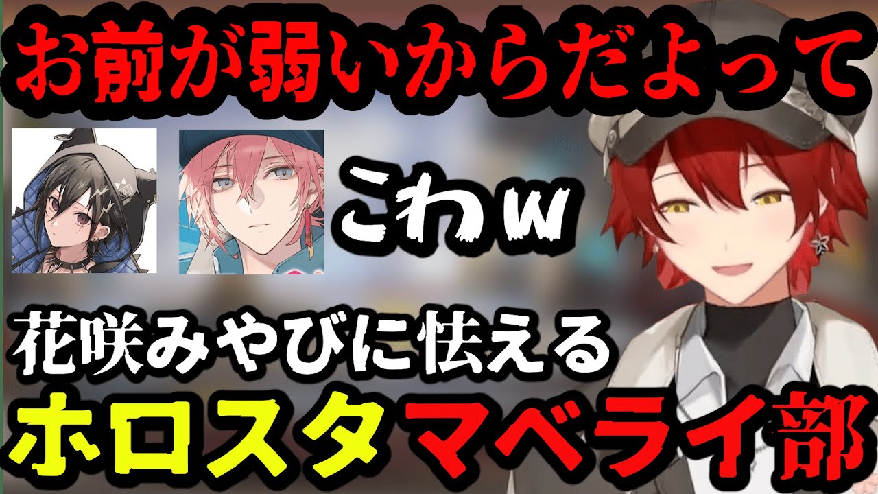 【#ホロスターズ切り抜き 】ふとした瞬間にチクチク言葉が出てしまう花咲みやびが面白いｗｗｗ【ホロスターズ/花咲みやび/奏手イヅル/律可/アステル・レダ/影山シエン/羽継烏有】