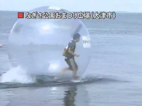 ｚｔｖ ウォーターボール De 水上歩行 競技大会 On びわこ 08 Waterball Youtube