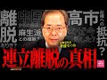 【緊急】公明党斉藤代表が“連立離脱の真相”をすべて激白！