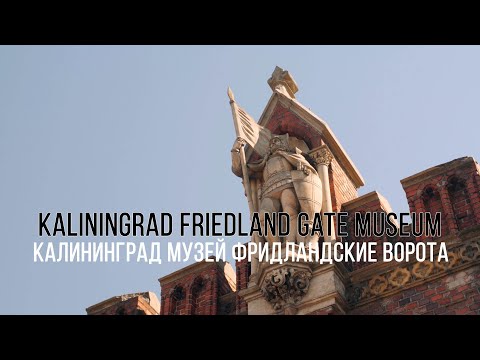 Video: Friedland Gate: osoite, historia. Kaliningradin museot