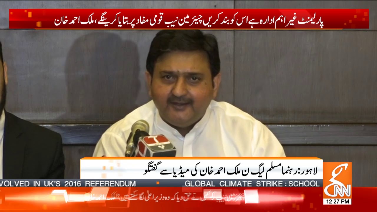 PML-N demands NAB Chairman's resignation l Malik Ahmed Khan Press Conference