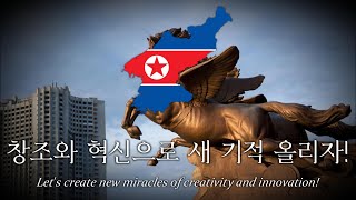 "천리마 달린다" - North Korean Patriotic Song