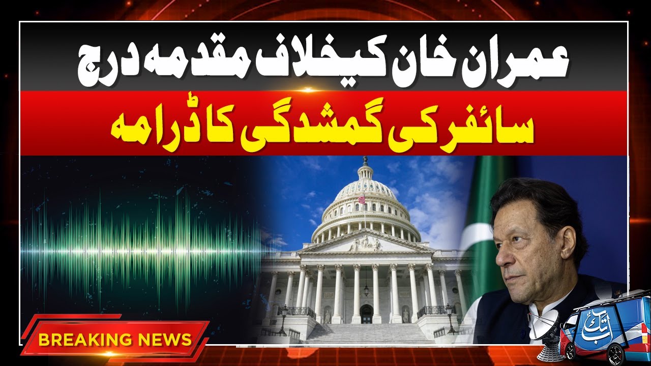 PTI Chairman In Difficult Situation | Cipher Case |Breaking News | Abbtakk News
