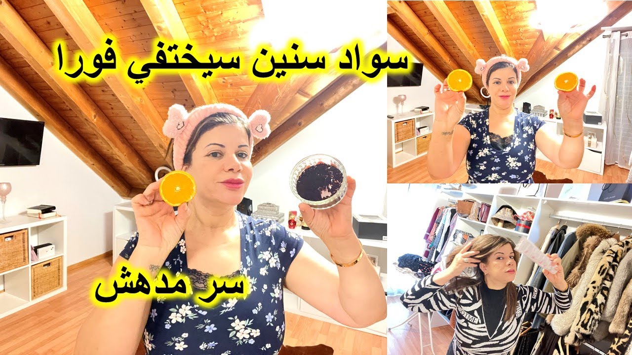 سر مدهش #ضد التجاعيد #والبقع/وسود سنين سيختفي فورا#ولو كان عمرك 70سنة