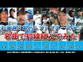 北海道日本ハムファイターズの名曲で打線組んでみた1