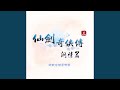 雷霆曲 雷霆曲