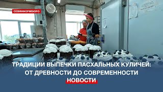 Традиции Выпечки Пасхальных Куличей: От Древности До Современности