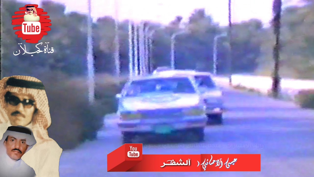 عيسى الاحسائي - يعرف الشفر من جربه في مسافاته (لحن غير)مع موال اسطوري (اجودتسجيل حفله) ماحلا الشفر