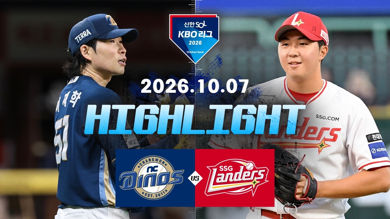 [NC다이노스 vs SSG랜더스] 10.7(수) 야구 하이라이트｜2026 KBO 리그｜KBO X TVING