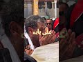 خذوني إلى المسجد الحرام دموع الشوق واللقاء