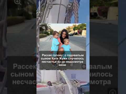 «Рассек голову»: с годовалым сыном Кати Жужи случилось несчастье из-за недосмотра няни