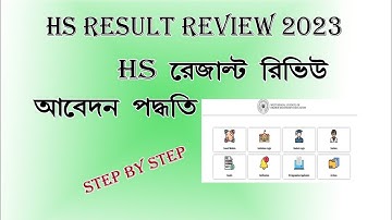 HS PPR PPS PROCESS 2023 | HS RESULT REVIEW | HOW TO APPLY ONLINE HS RESULT PPR PPS STEP BY STEP